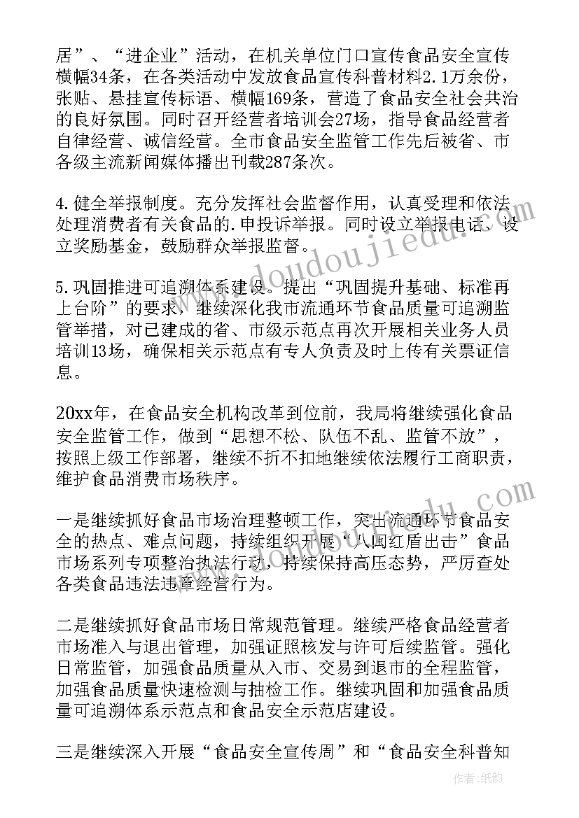 2023年超市非食品主管月工作计划 食品的工作总结(精选10篇)