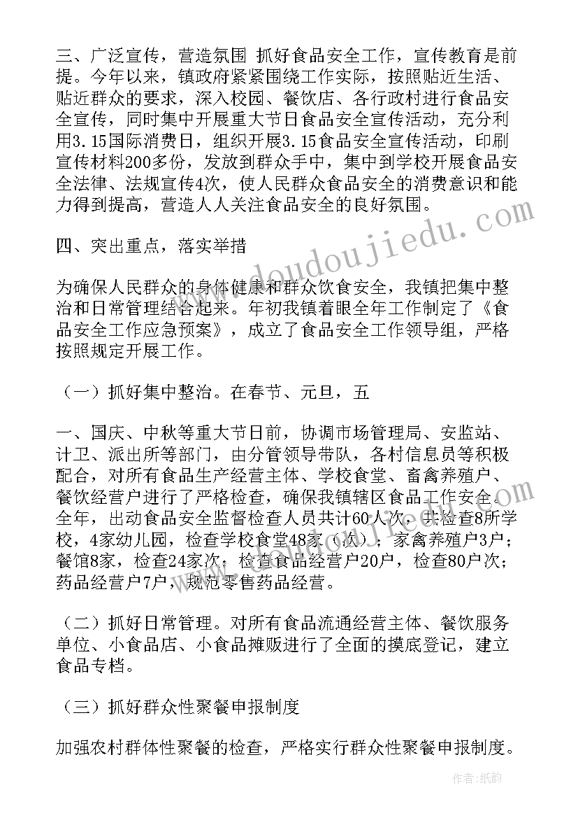 2023年超市非食品主管月工作计划 食品的工作总结(精选10篇)