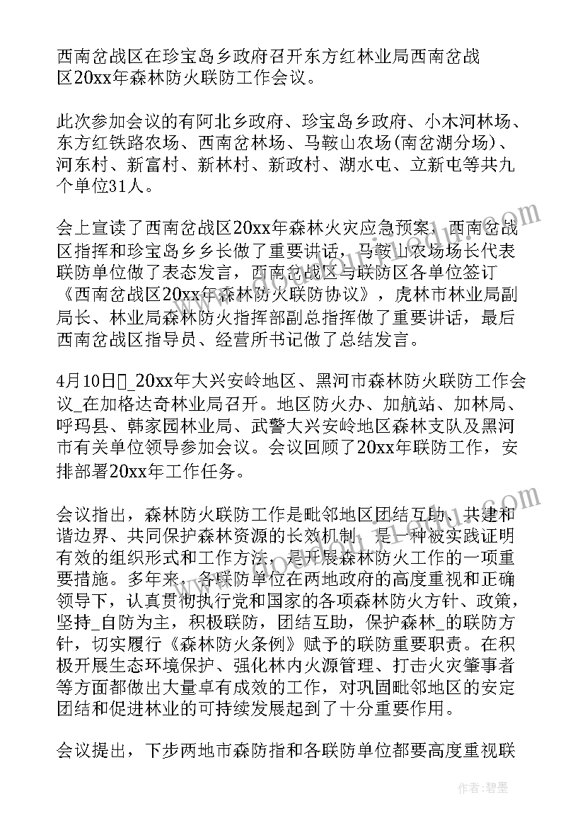 2023年联防协会工作总结汇报(大全7篇)