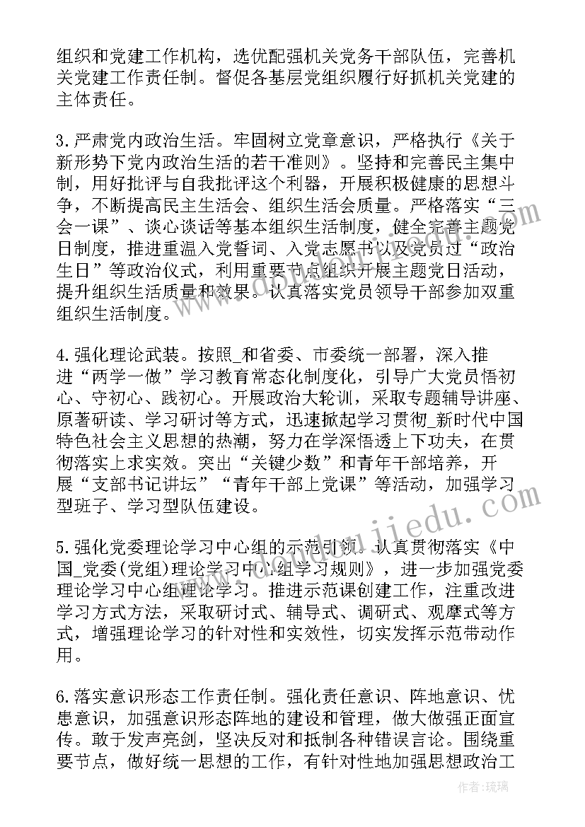 2023年党群建设方案 企业党群工作计划(优秀7篇)