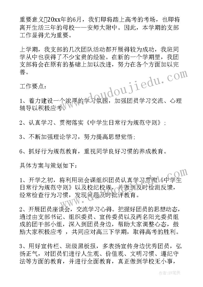 最新团委工作计划建立社团 新生团委社团部工作计划(精选5篇)