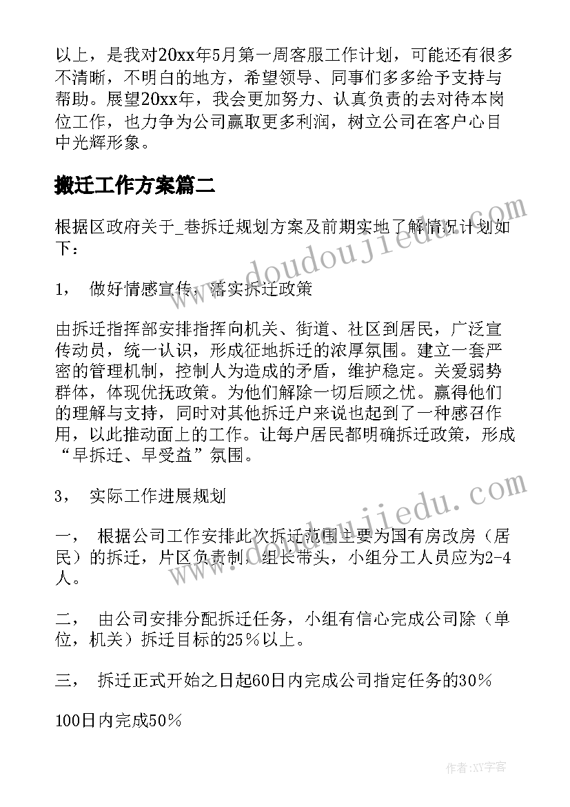 最新搬迁工作方案(汇总8篇)