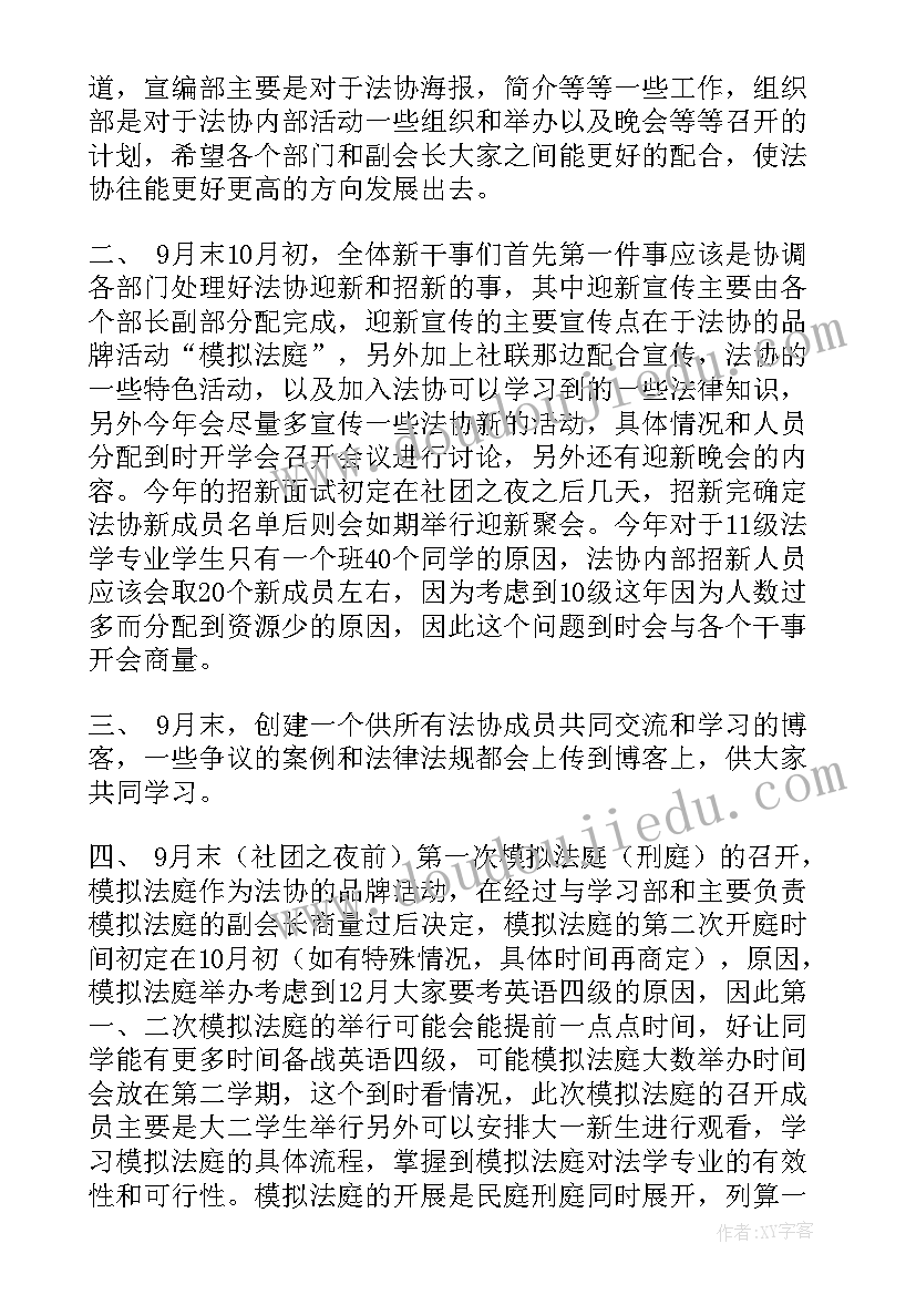 工作启动会流程 协会的工作计划(优质5篇)