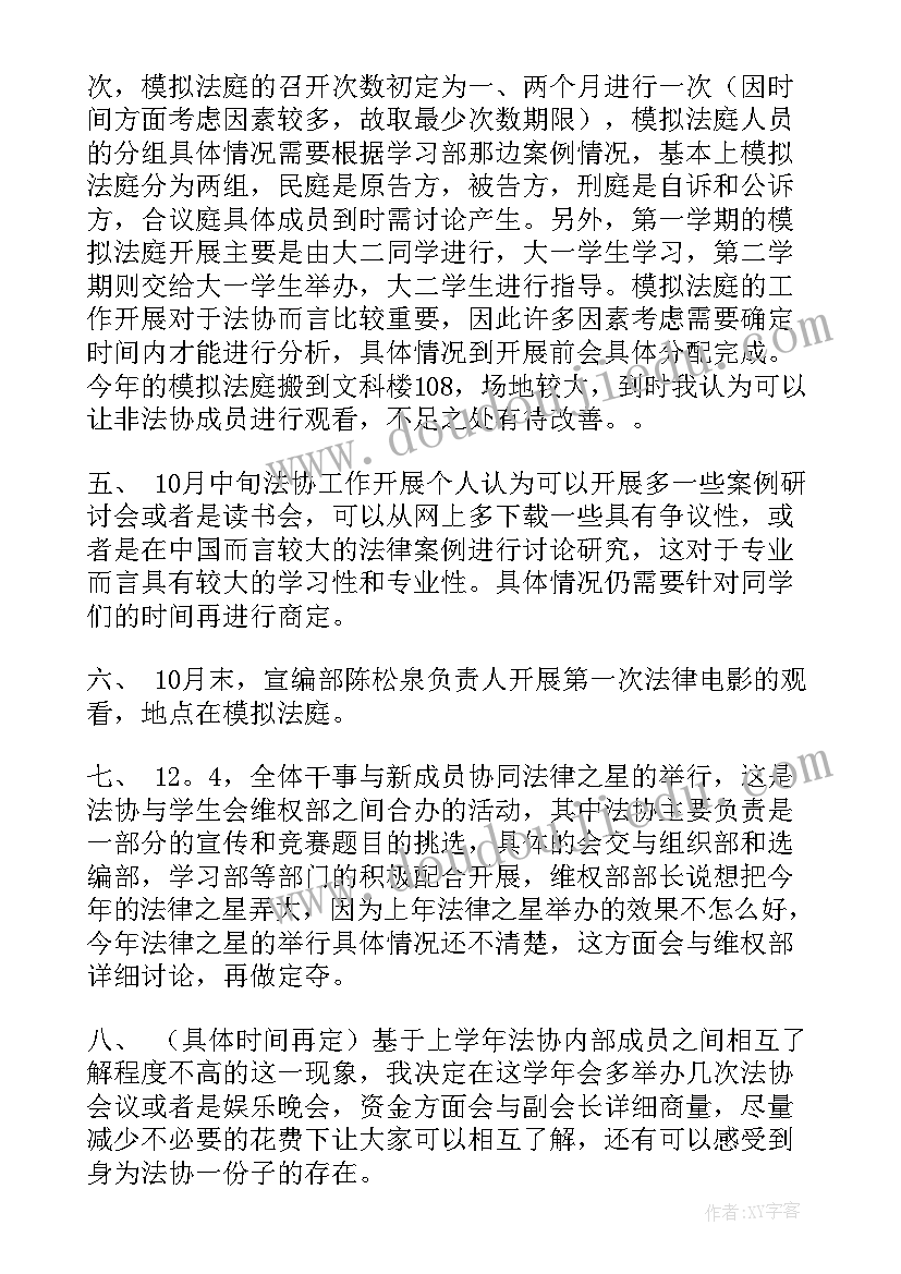 工作启动会流程 协会的工作计划(优质5篇)