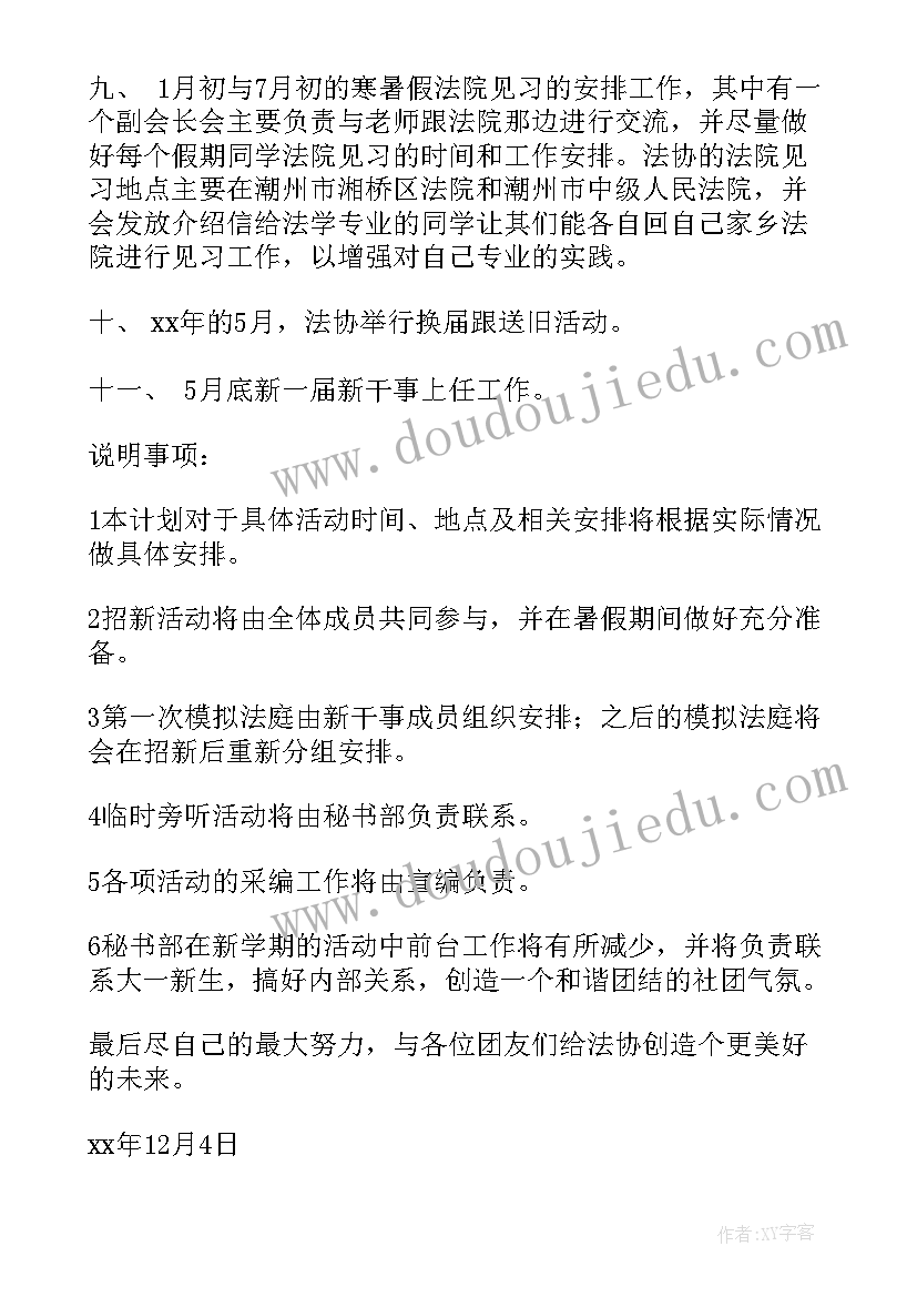 工作启动会流程 协会的工作计划(优质5篇)