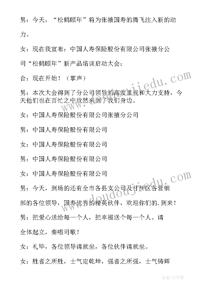 工作启动会流程 协会的工作计划(优质5篇)