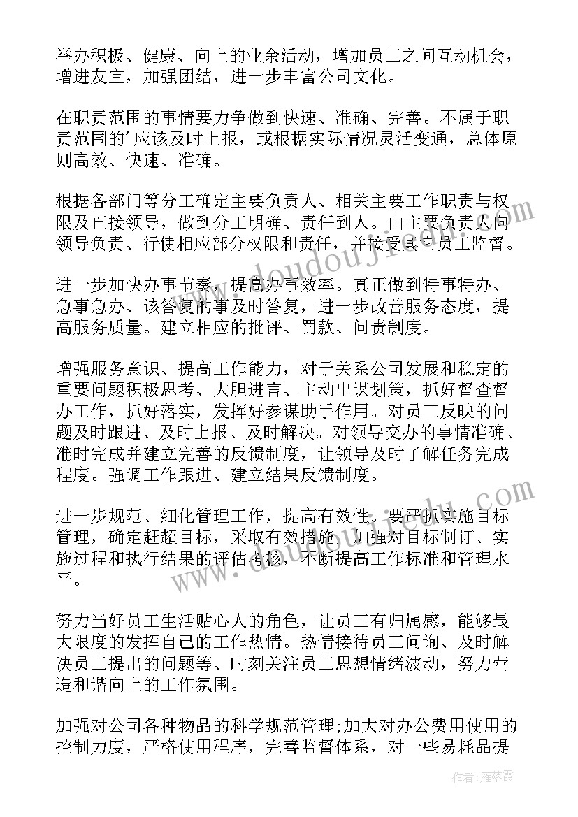 动力运行工作总结 工作计划书(模板8篇)