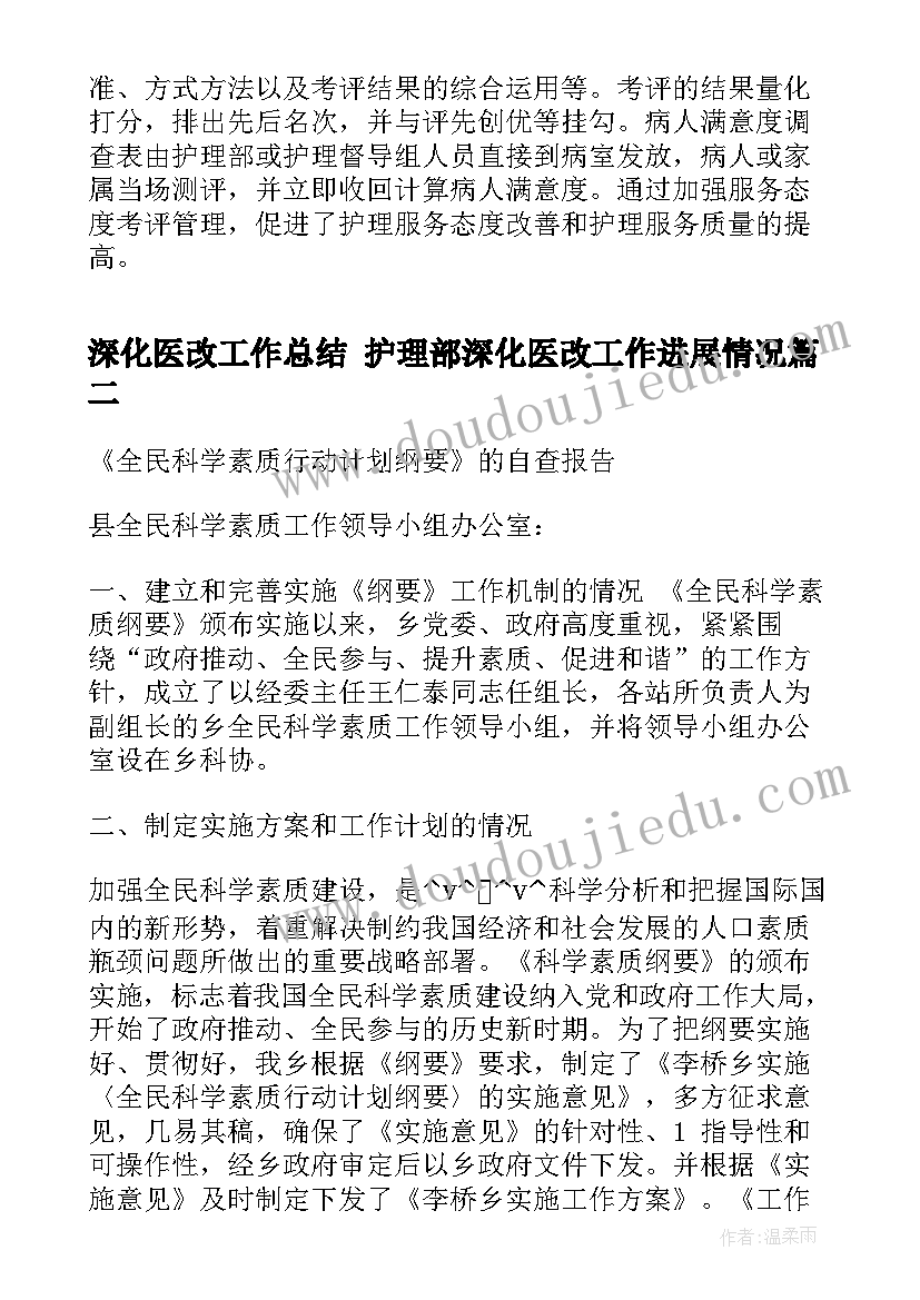 深化医改工作总结 护理部深化医改工作进展情况(大全10篇)