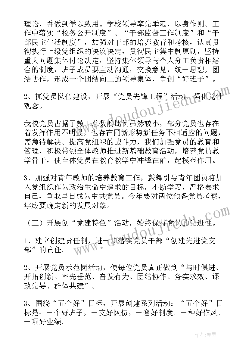 最新党支部工作计划包含内容(实用9篇)