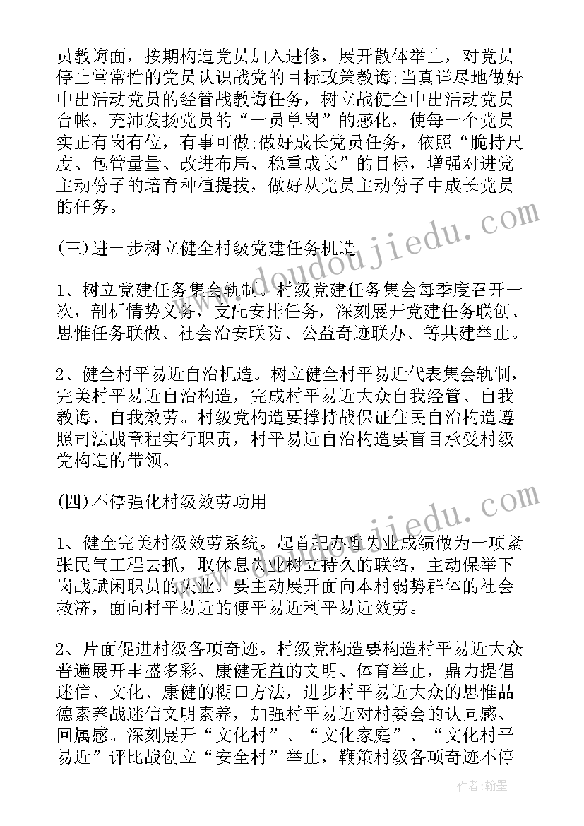 最新党支部工作计划包含内容(实用9篇)