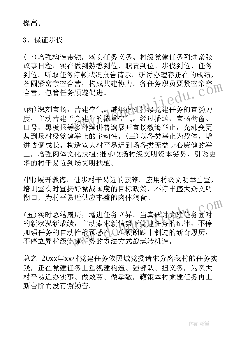 最新党支部工作计划包含内容(实用9篇)