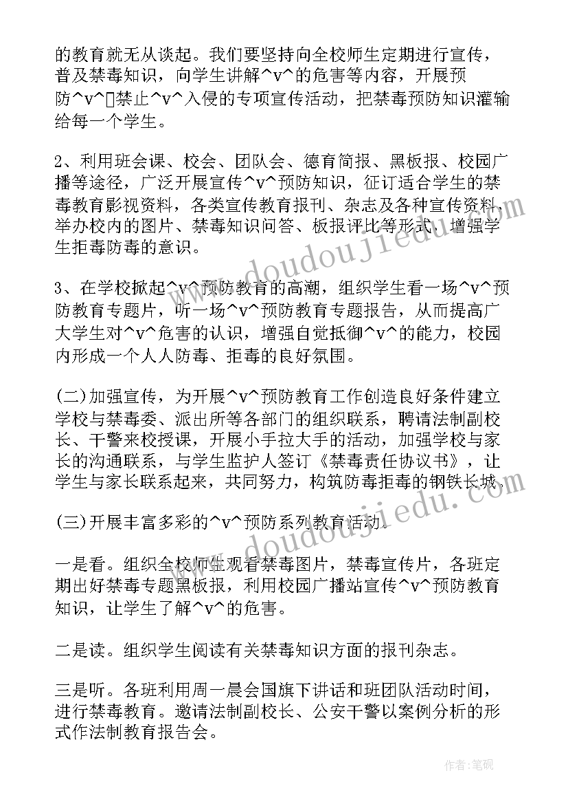 2023年司法戒毒月工作计划(汇总5篇)