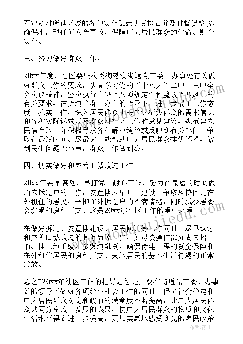 2023年移动社区服务专员工作 社区工作计划社区工作计划(模板8篇)