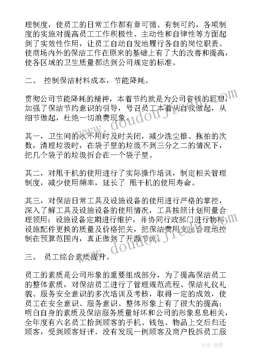 最新物业传统保洁工作计划 物业保洁工作计划(通用8篇)