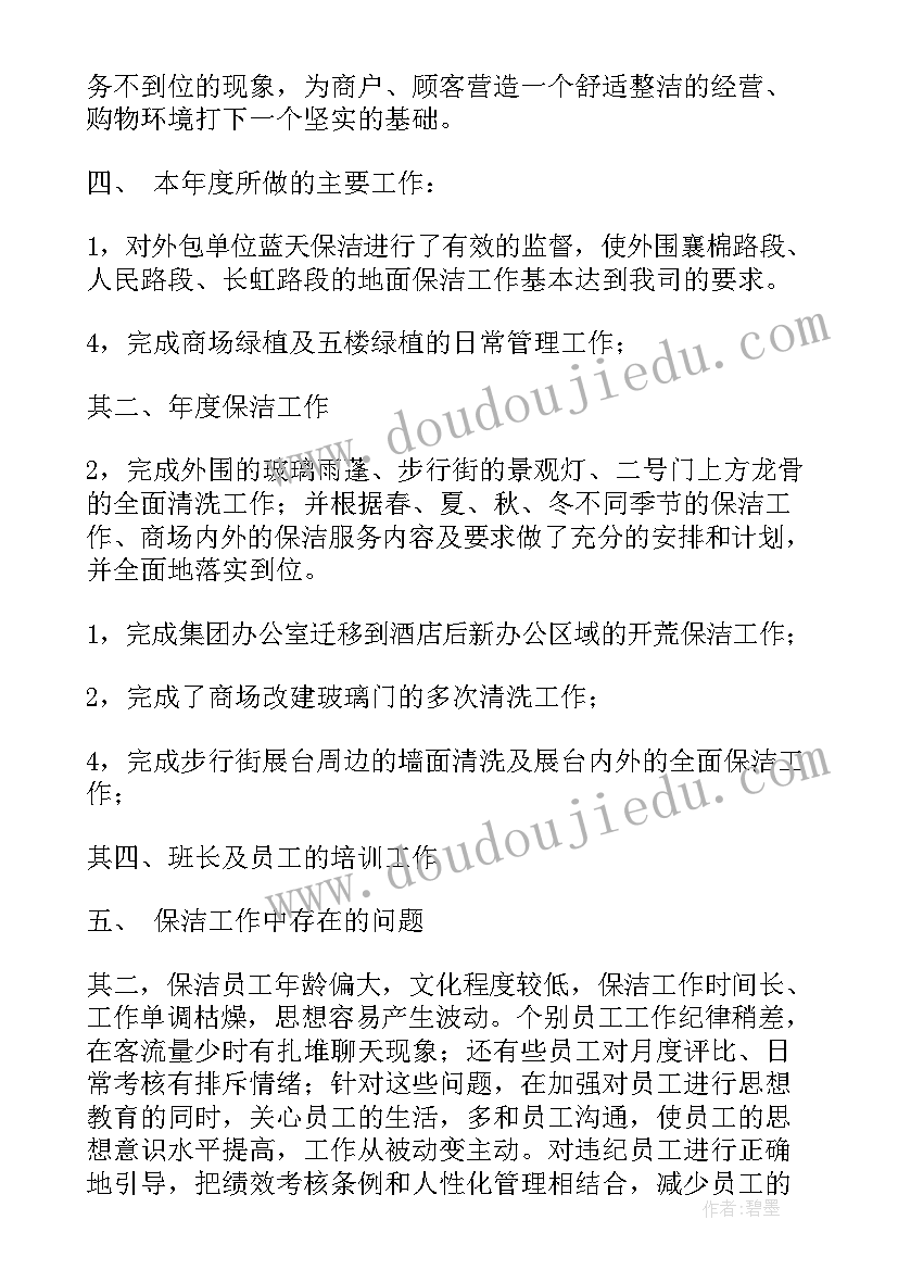 最新物业传统保洁工作计划 物业保洁工作计划(通用8篇)