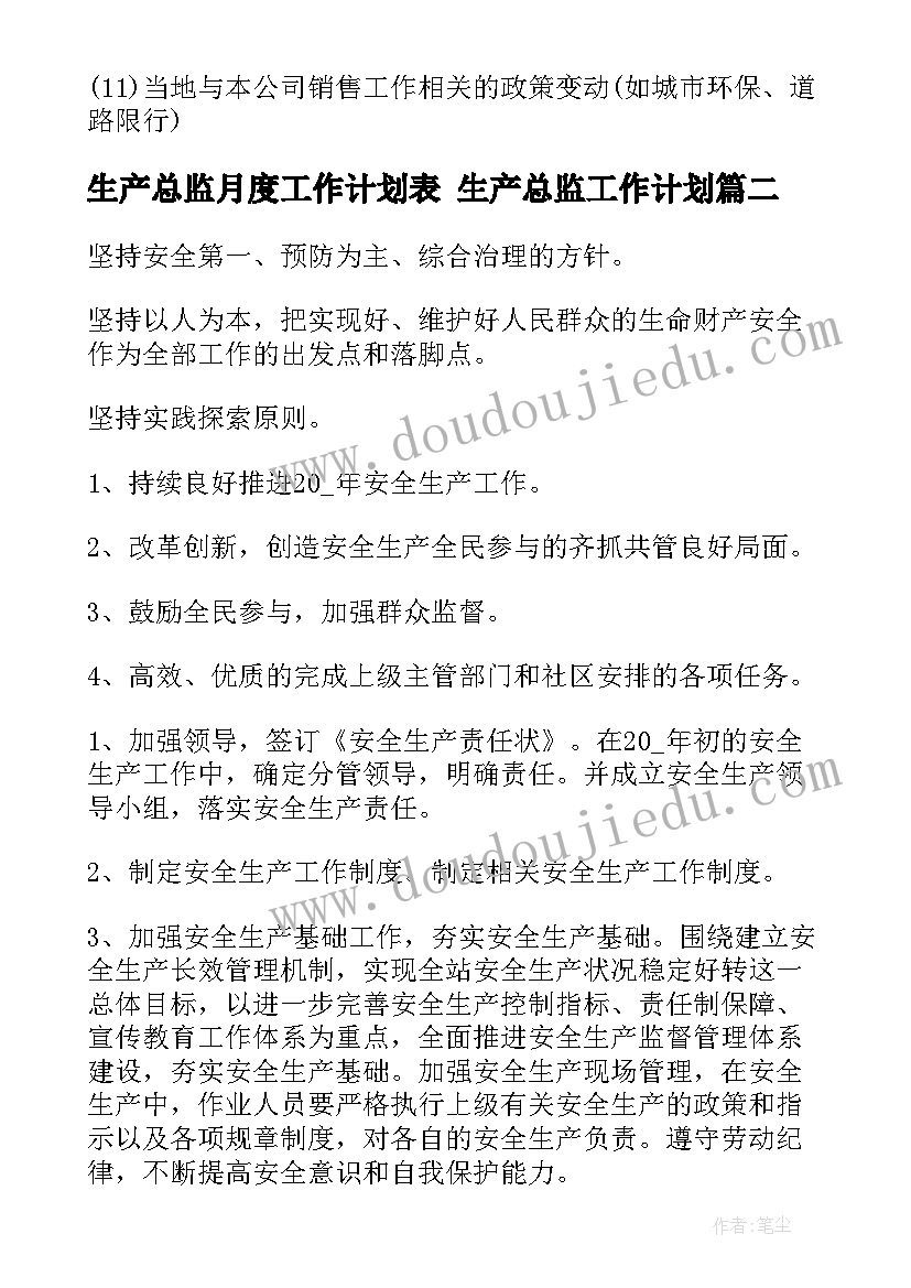 2023年生产总监月度工作计划表 生产总监工作计划(实用5篇)