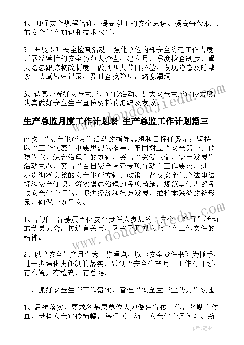 2023年生产总监月度工作计划表 生产总监工作计划(实用5篇)