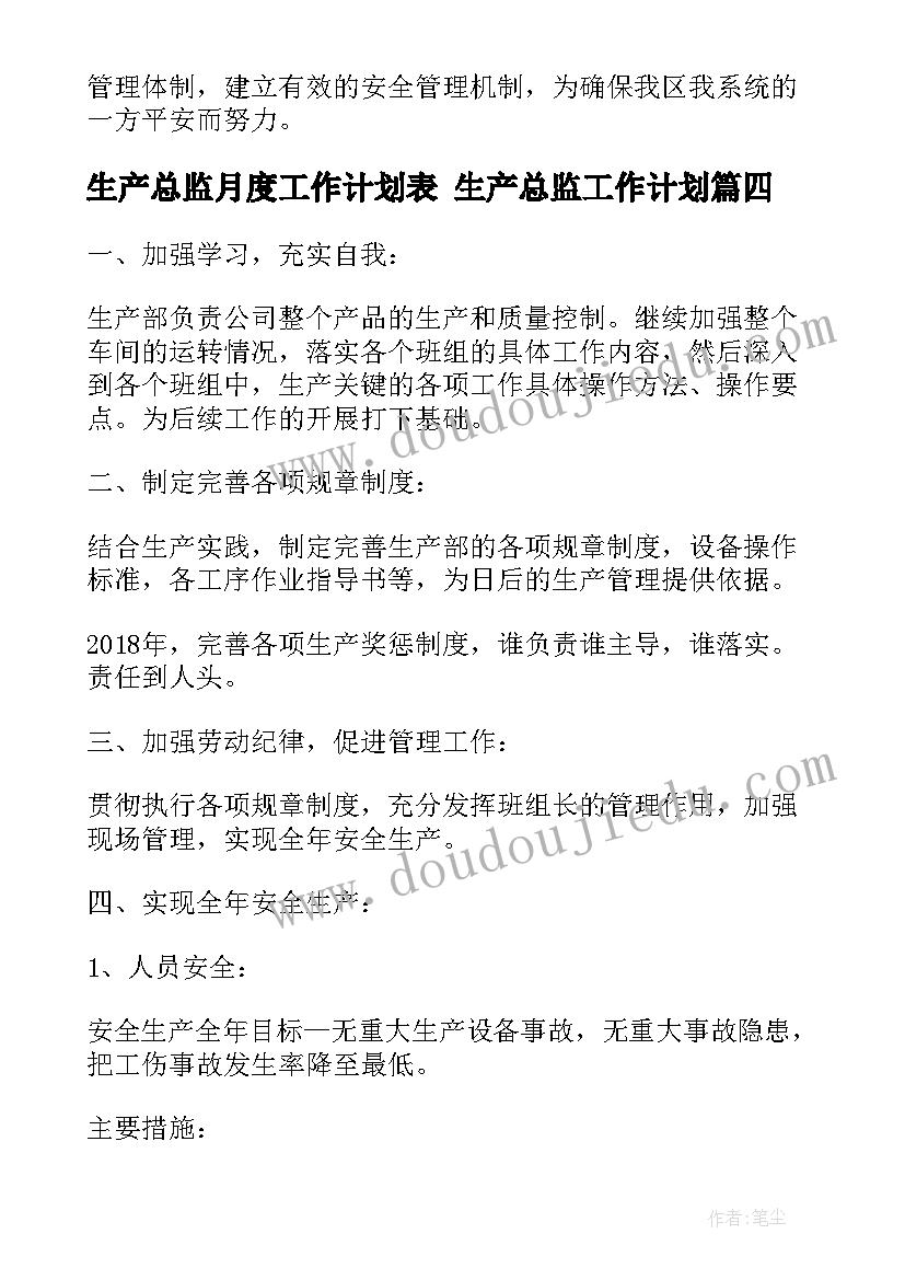 2023年生产总监月度工作计划表 生产总监工作计划(实用5篇)