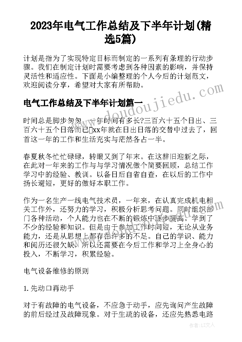 大班动物气象员教案反思(实用9篇)