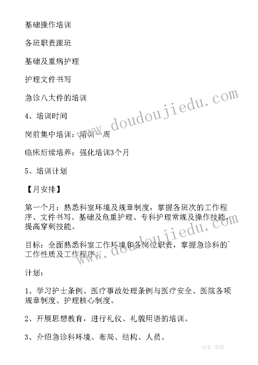 口腔护理的培训总结 急诊科新护士培训工作计划(精选8篇)