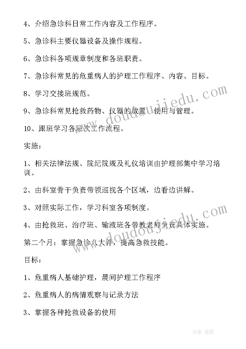 口腔护理的培训总结 急诊科新护士培训工作计划(精选8篇)