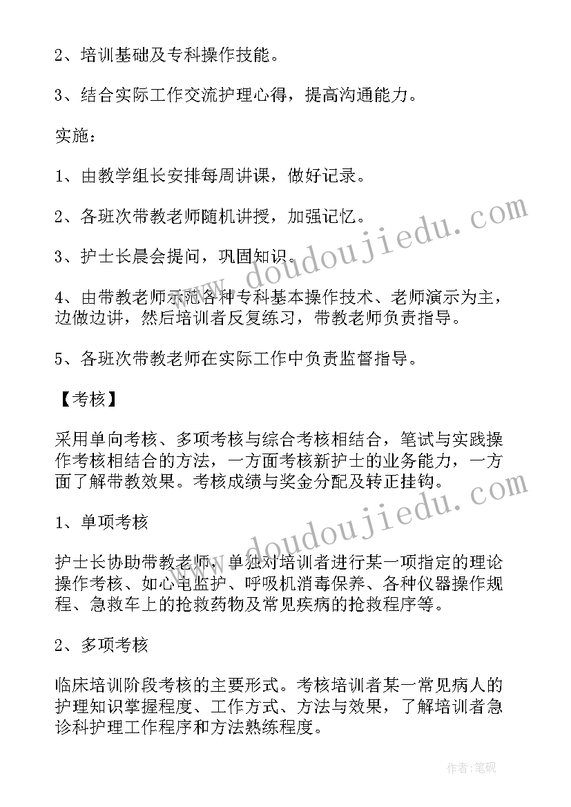 口腔护理的培训总结 急诊科新护士培训工作计划(精选8篇)