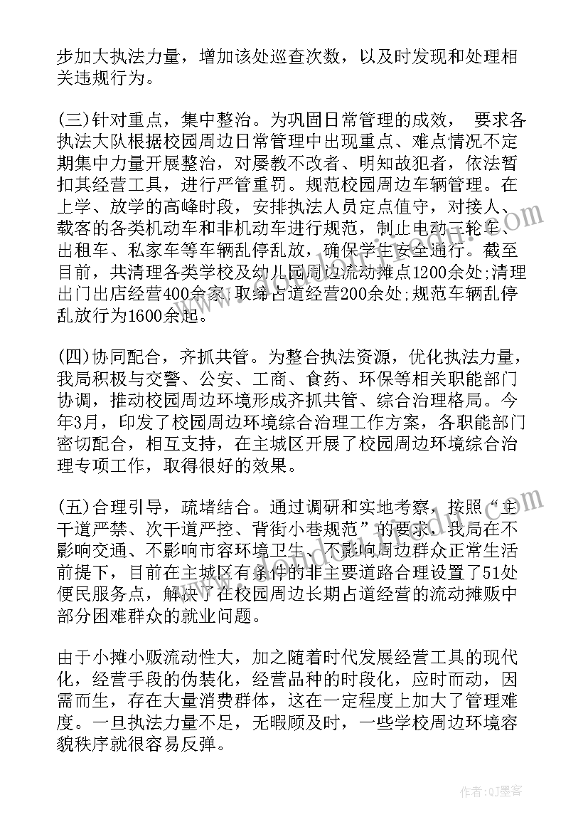 最新周边治理工作计划方案(实用6篇)