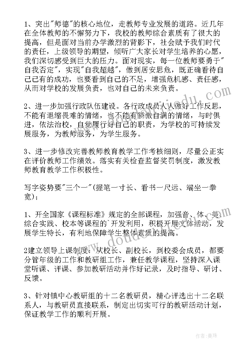 最新高职学校学期工作计划(精选8篇)