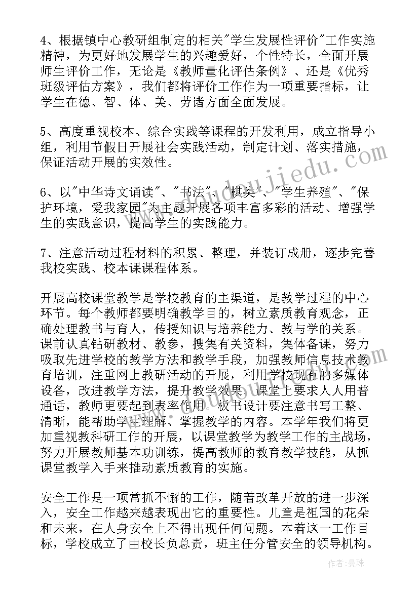 最新高职学校学期工作计划(精选8篇)