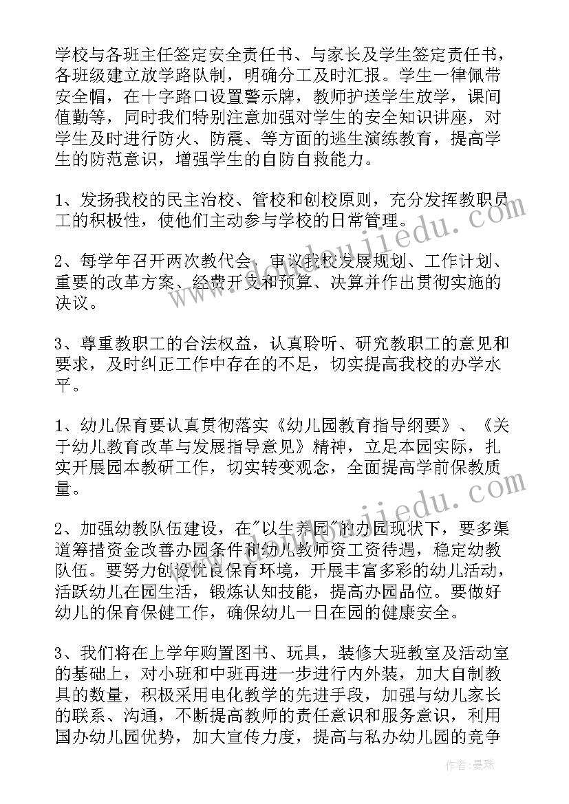 最新高职学校学期工作计划(精选8篇)