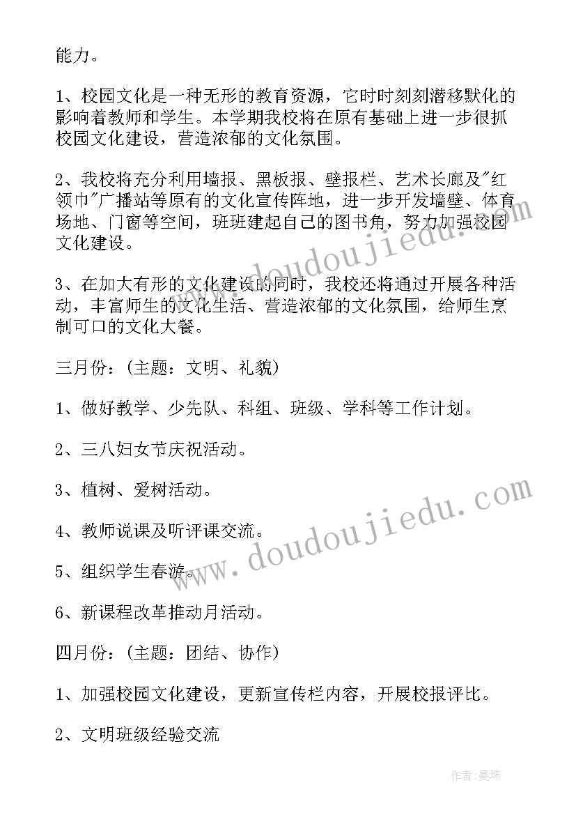 最新高职学校学期工作计划(精选8篇)