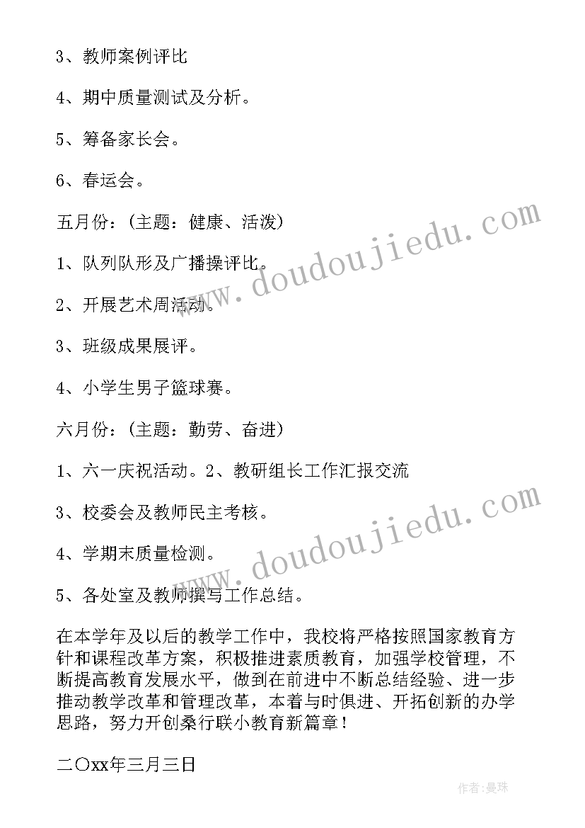 最新高职学校学期工作计划(精选8篇)