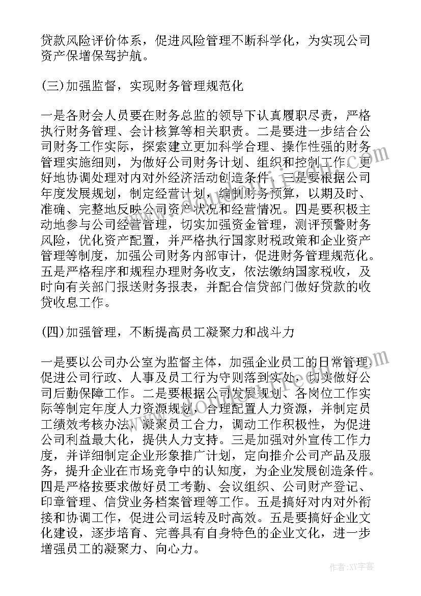 最新新公司目标规划 公司工作计划与目标(优秀9篇)