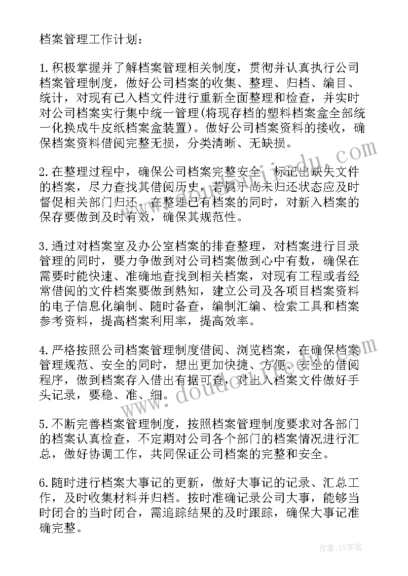 最新新公司目标规划 公司工作计划与目标(优秀9篇)