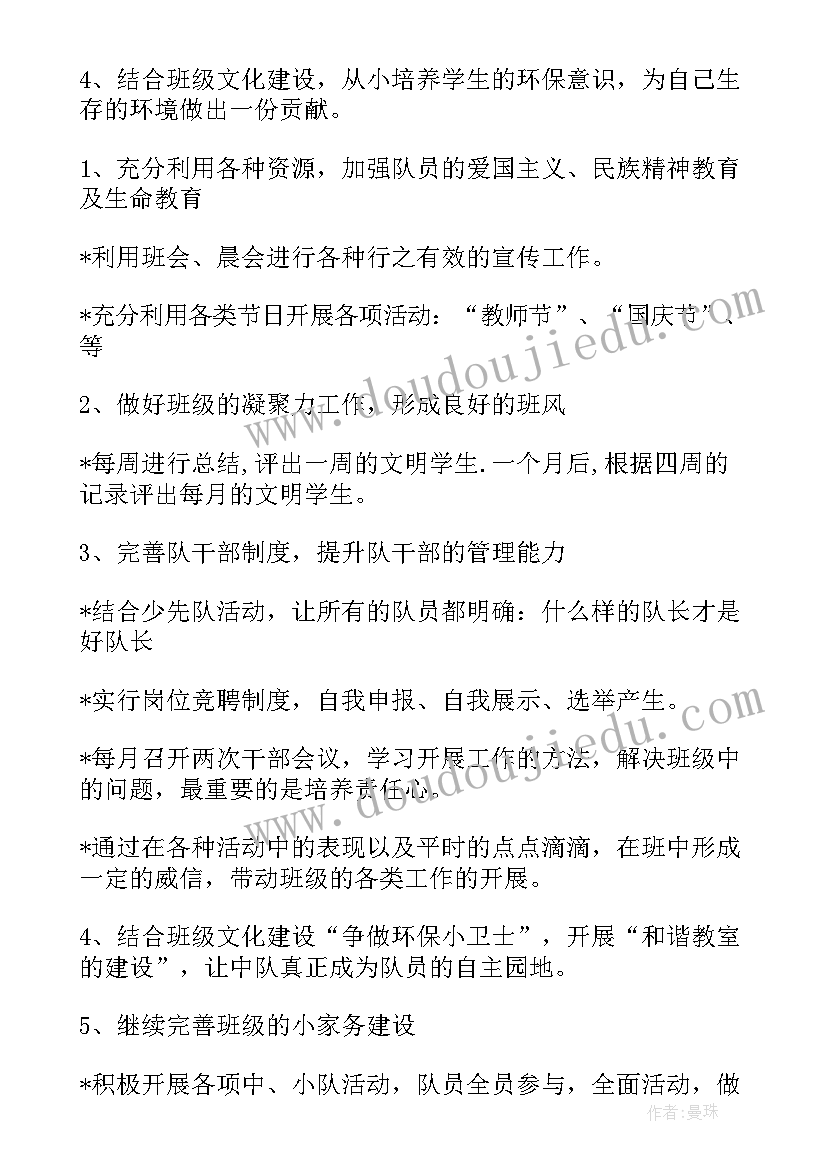 最新援疆工作计划方案(实用8篇)