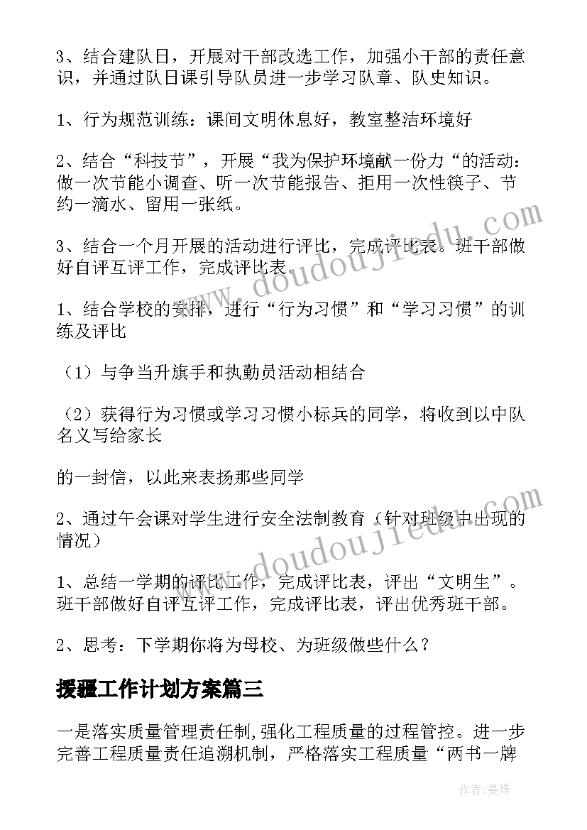 最新援疆工作计划方案(实用8篇)