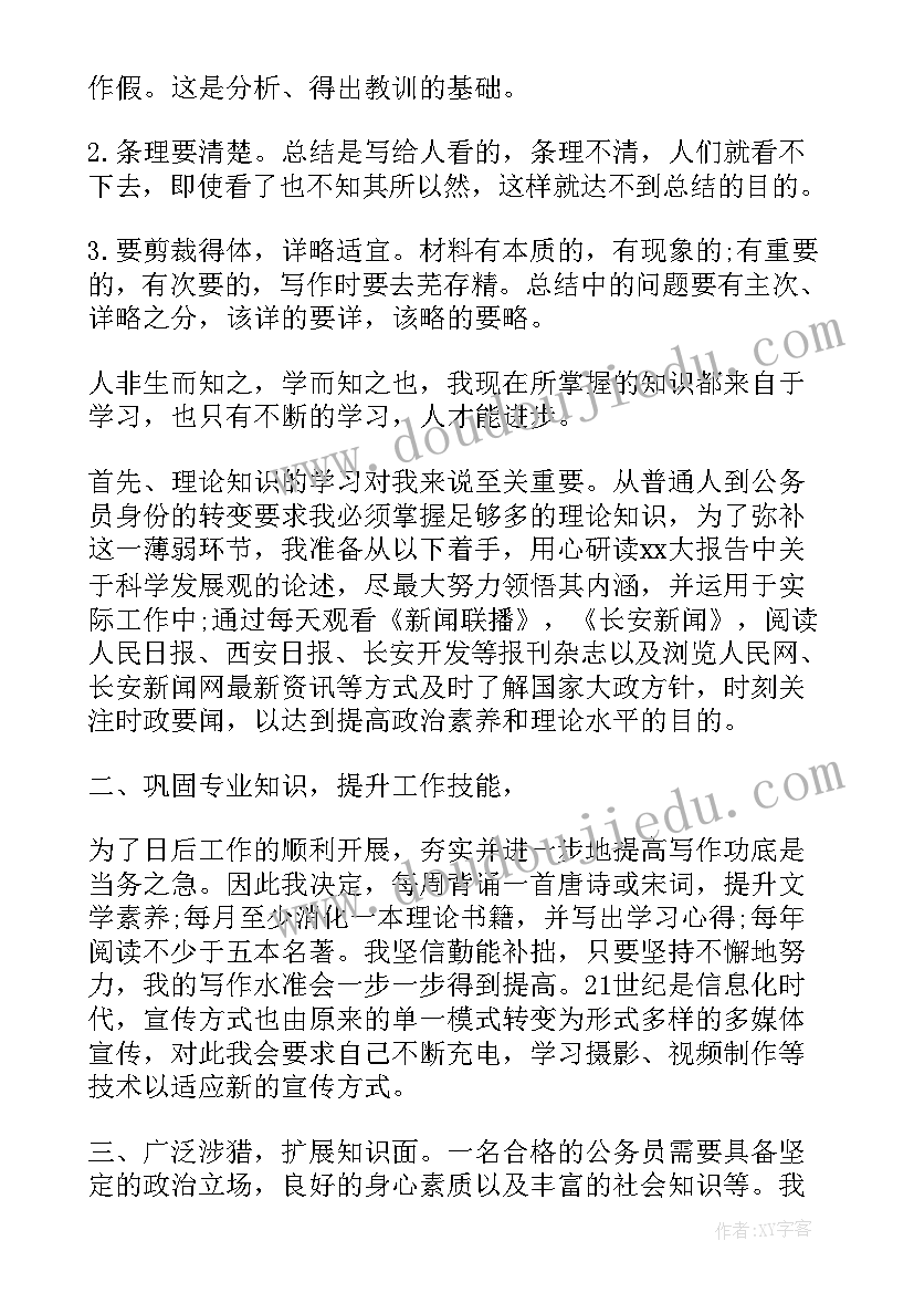 最新个人拥军工作计划 个人工作计划书个人工作计划(精选5篇)