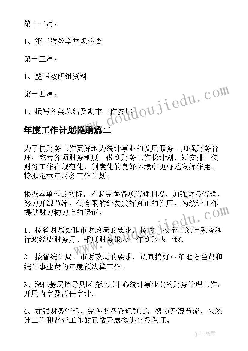 2023年投资计划方案(实用5篇)