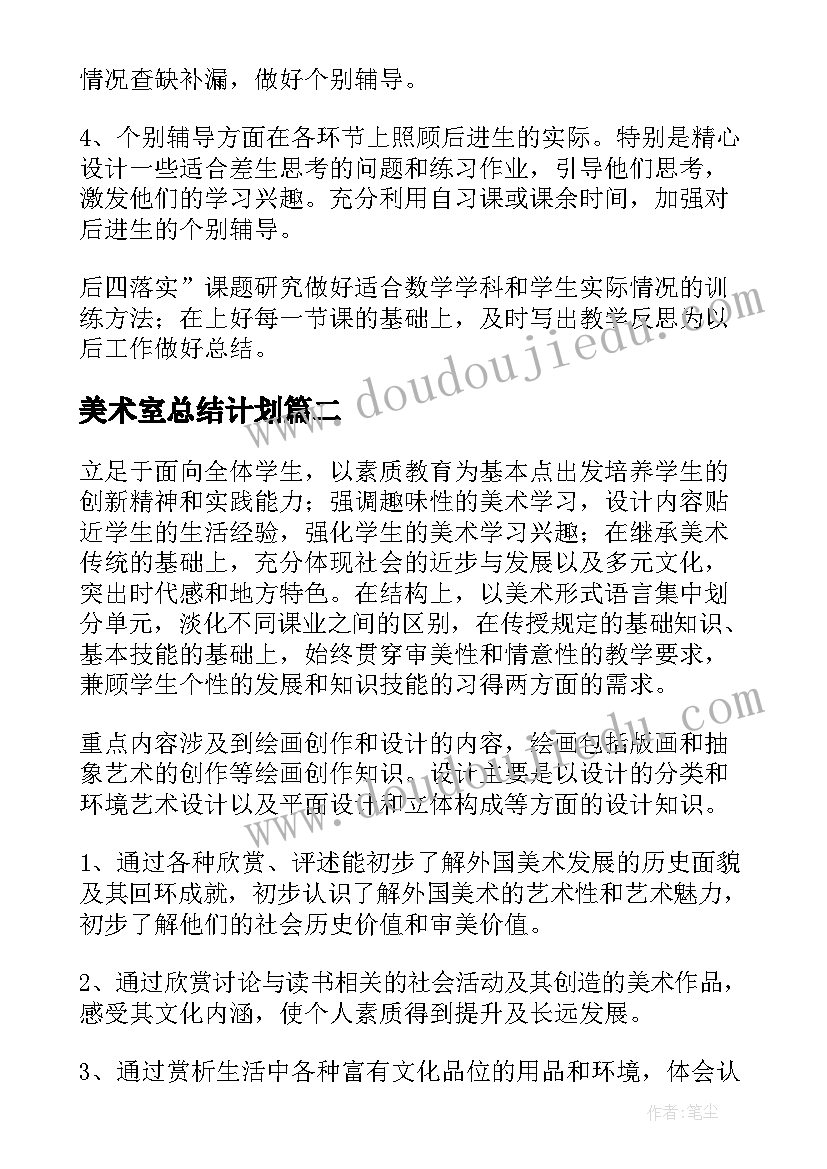 美术室总结计划(实用10篇)