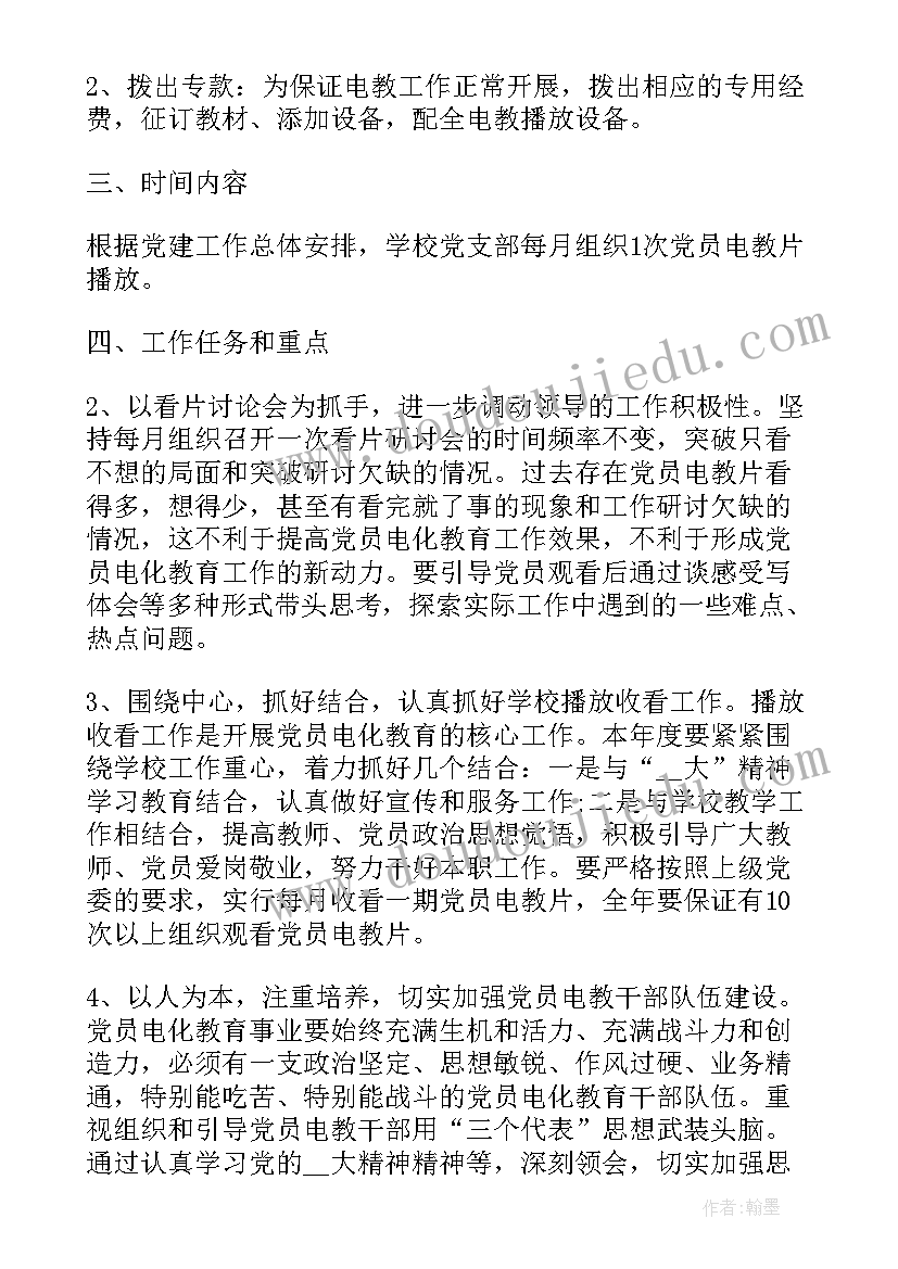 2023年党课计划表(优质7篇)