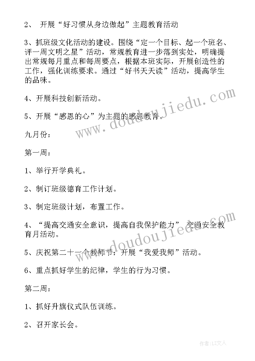 学期班队工作目标 班队工作计划(精选10篇)