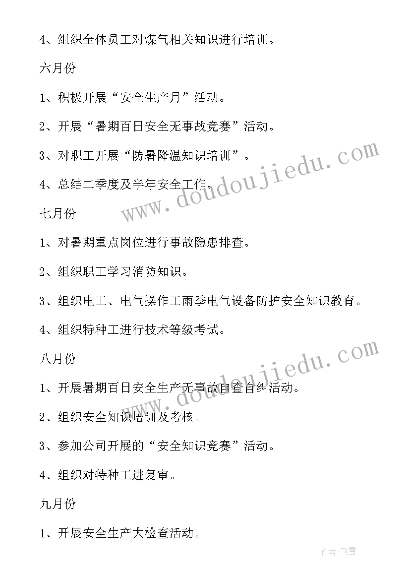 最新钢厂工作计划(大全10篇)