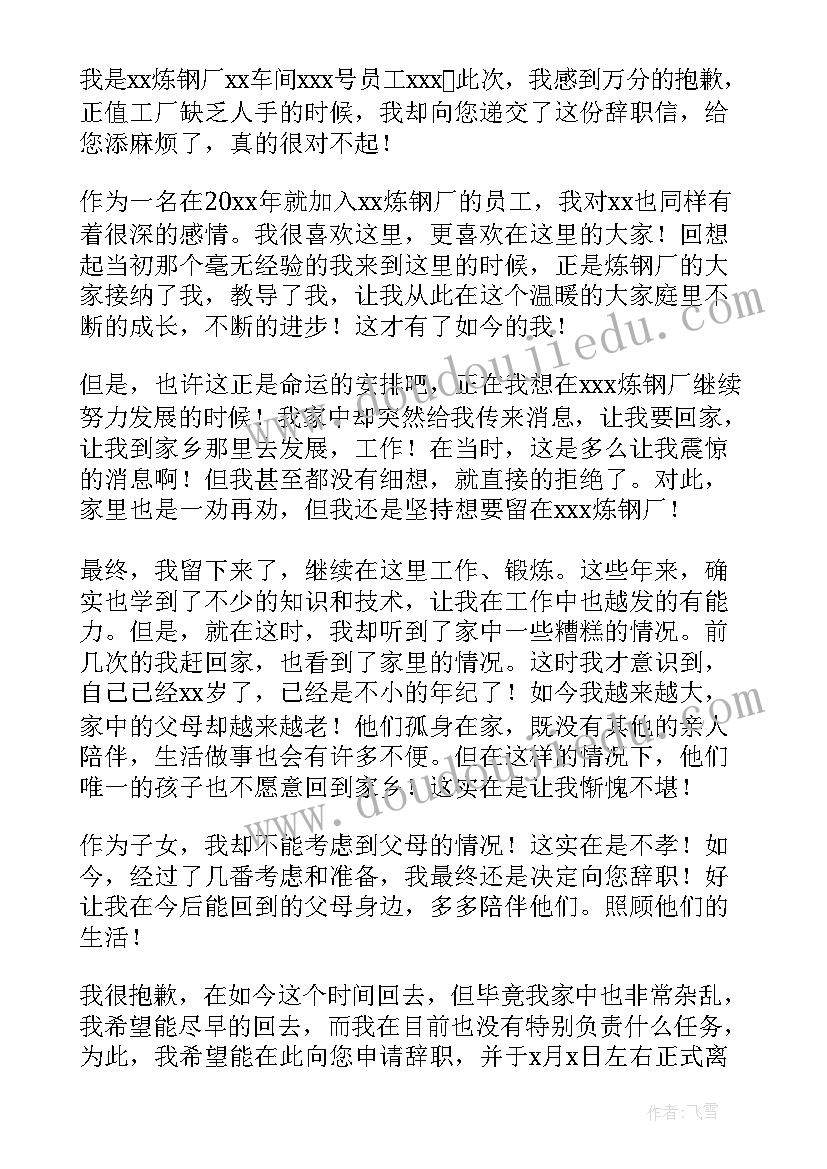 最新钢厂工作计划(大全10篇)