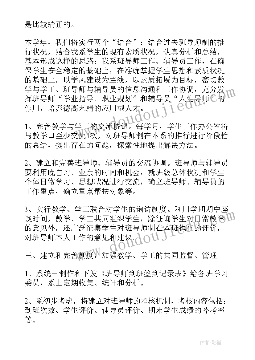 2023年新生导师工作计划 新生工作计划(精选6篇)