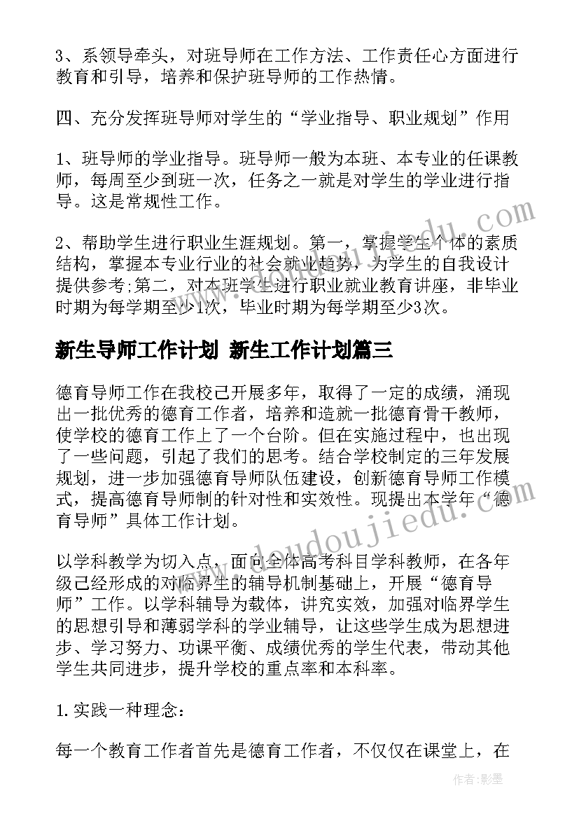 2023年新生导师工作计划 新生工作计划(精选6篇)