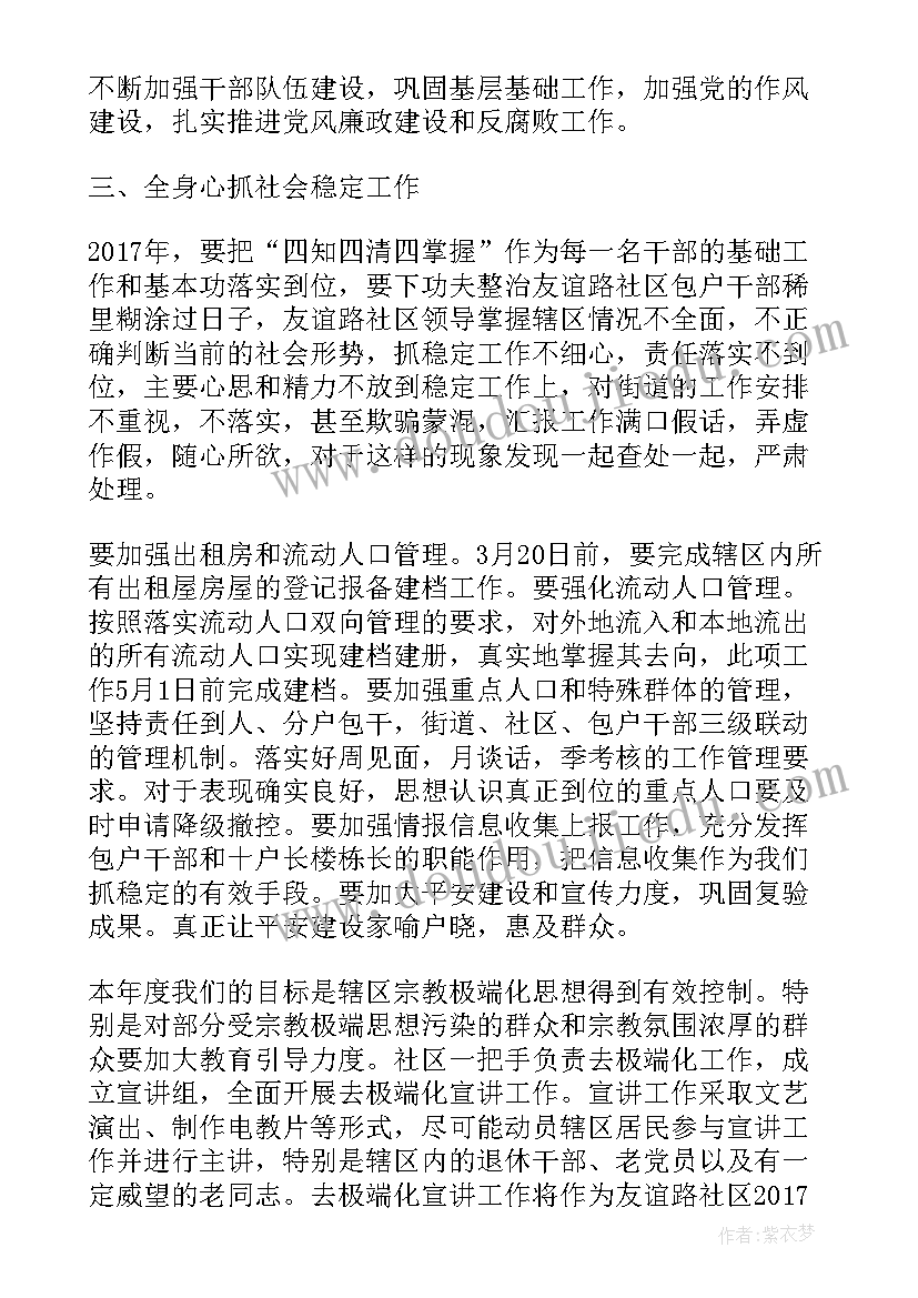 最新社区协商工作计划 社区工作计划(通用9篇)