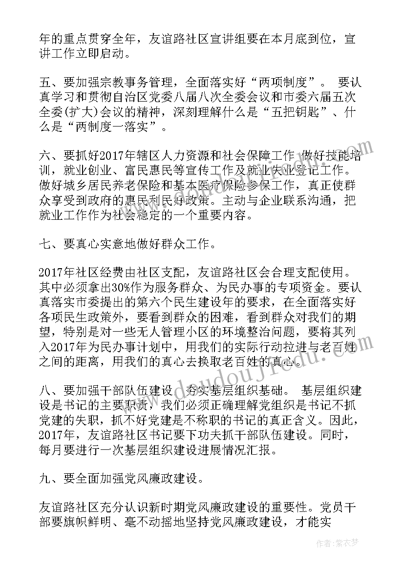 最新社区协商工作计划 社区工作计划(通用9篇)