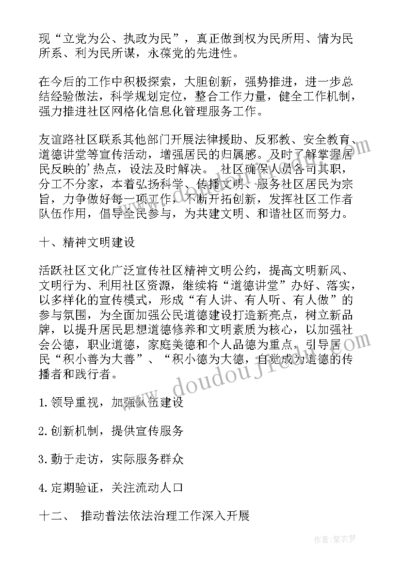 最新社区协商工作计划 社区工作计划(通用9篇)