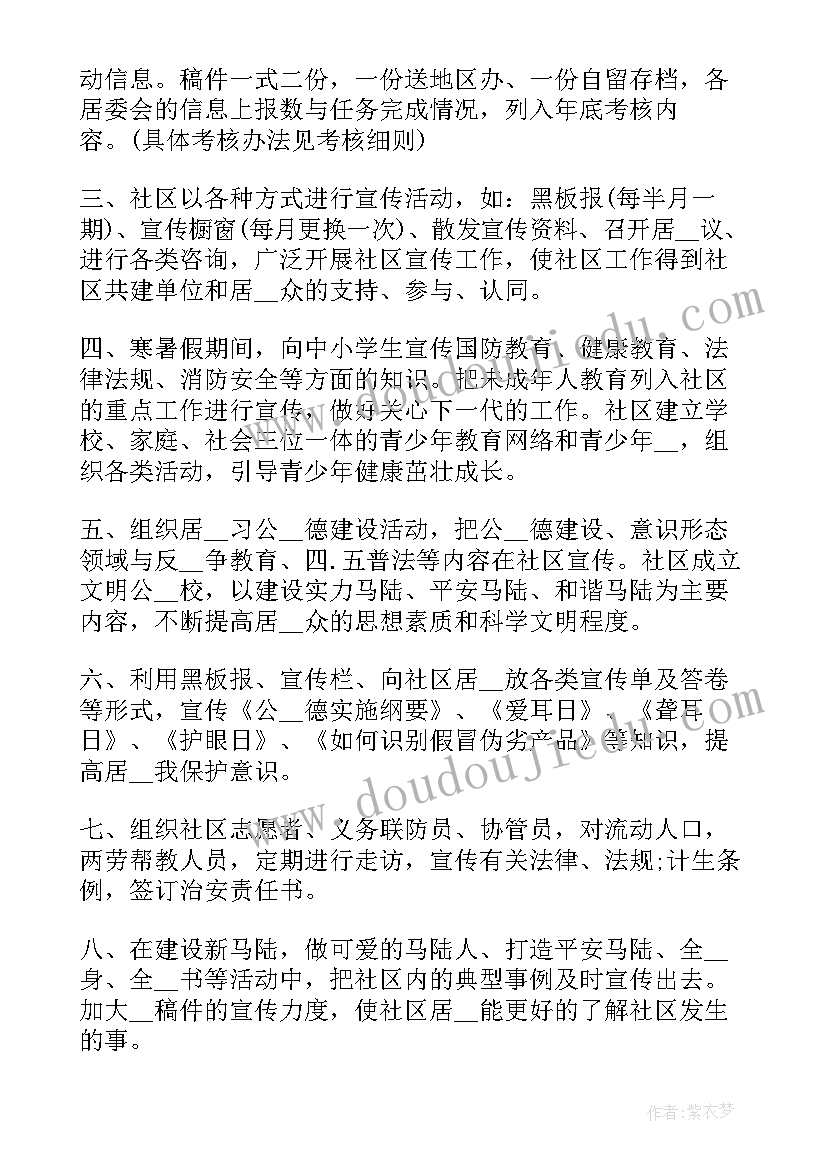 最新社区协商工作计划 社区工作计划(通用9篇)