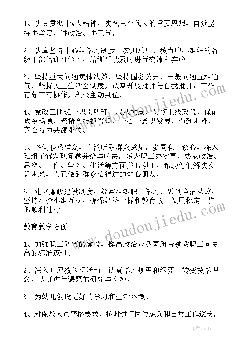 2023年土建工程工作计划表下载 月工作计划表(汇总10篇)